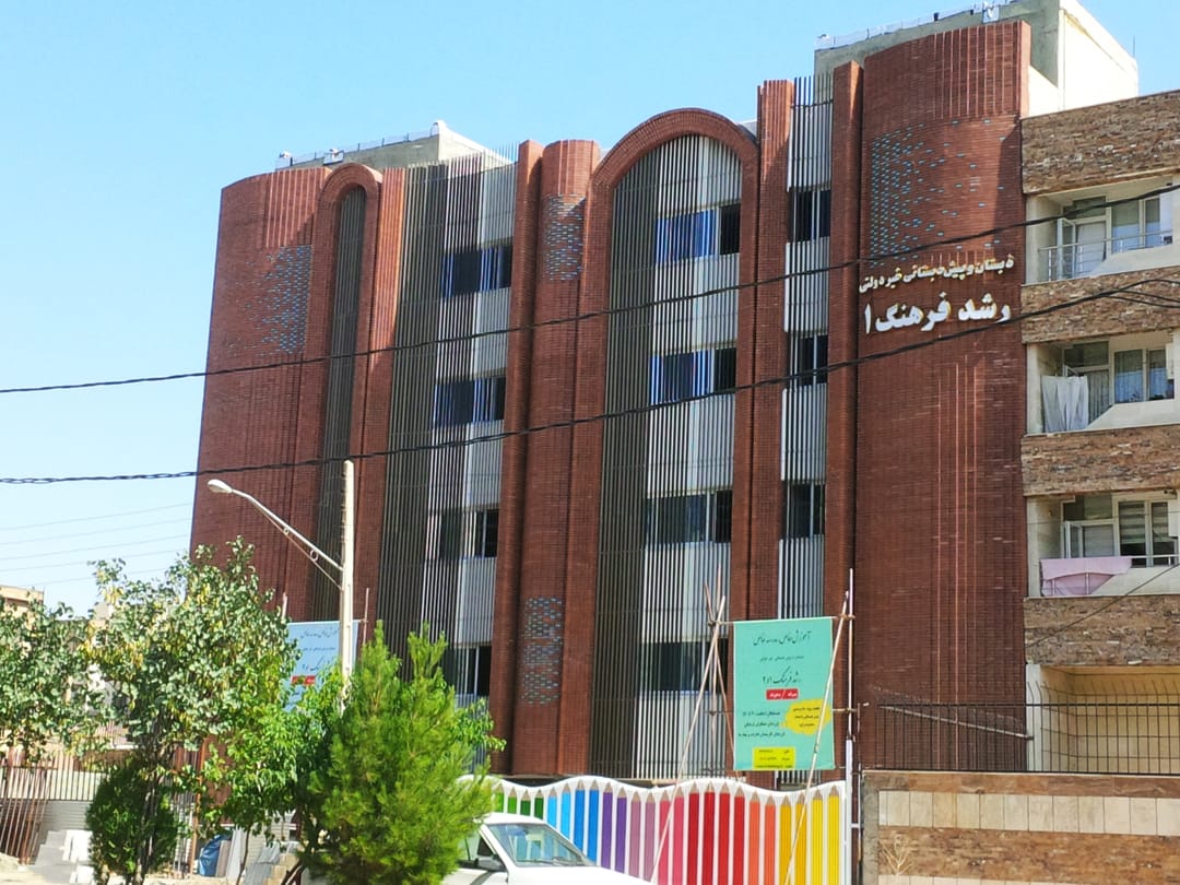 نمای ساختمان دبستان رشد فرهنگ قزوین